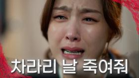 “한 번만 용서해 줘..” 홍수현에 무릎 꿇고 비는 서지혜💧 TV CHOSUN 230226 방송