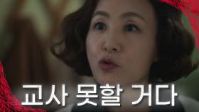 한밤중 서지혜가 출근하는 학교로 찾아간 이상숙😨 TV CHOSUN 230226 방송