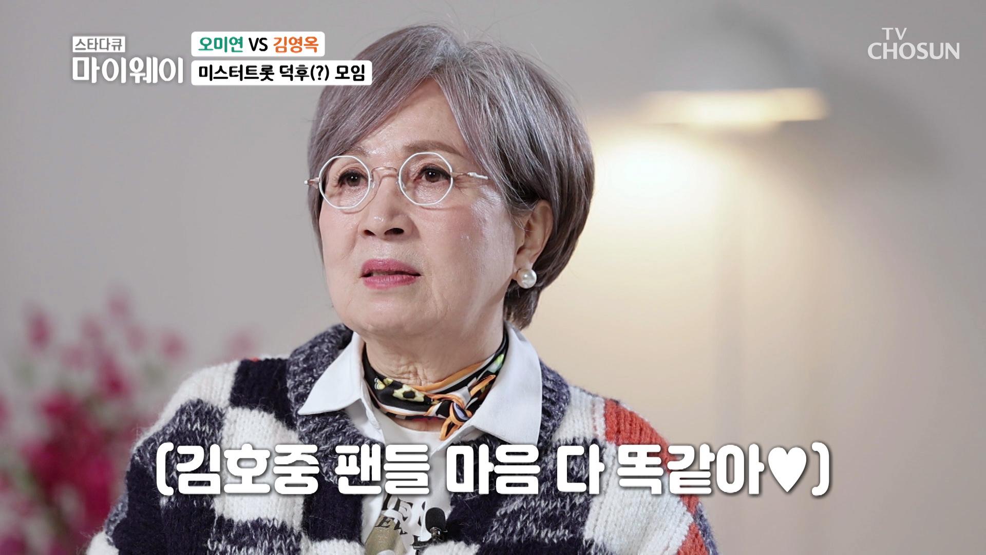 소문난 덕후! 영웅&호중에게 빠져버린 그녀들 TV CHOSUN 230319 방송 | ZUM TV