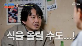 경축 🎉 재혼 임박한 기원 때문에 다시 우울해지는 광규.. TV CHOSUN 230327 방송