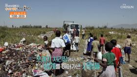 쓰레기장의 물건들을 팔며 생계를 유지하는 어린아이들😥 TV CHOSUN 230331 방송