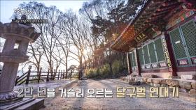 달서구에서 시작되는 달구벌 연대기_박종인의 땅의 역사 63회 예고 TV CHOSUN 230420 방송