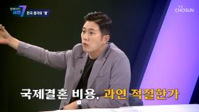 과도한 국제결혼 비용 알고 보니 등록되지 않은 중개 업체 TV CHOSUN 230525 방송