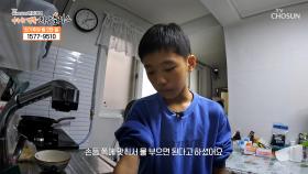 집안일을 도우며 홀로 서는 법을 일찍 배운 11살 손자 TV CHOSUN 230526 방송