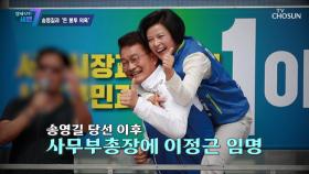 이정근의 국회의원 출마를 도왔던 송영길 前 대표 TV CHOSUN 230601 방송