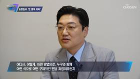 ‘검찰의 기획 수사다’라고 SNS에 올린 송 前 대표 TV CHOSUN 230601 방송