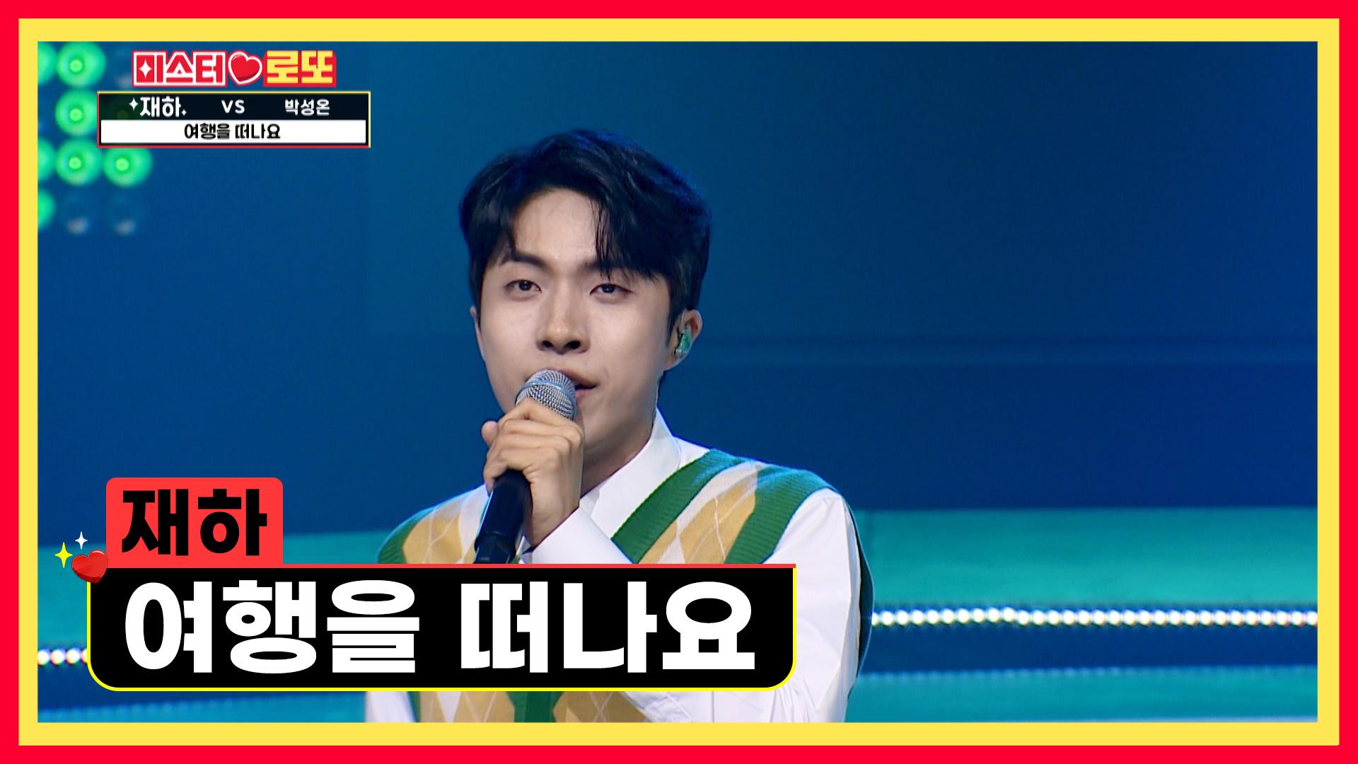 이르게 즐기는 홈캉스😎 재하와 함께 ‘여행을 떠나요’♪ TV CHOSUN 230608 방송 | ZUM TV
