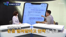 취재진에게까지 돈을 빌려달라고 연락한 도박에 빠진 아이 TV CHOSUN 230629 방송