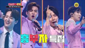 흥부자 특집_미스터 로또 10회 예고 TV CHOSUN 230713 방송