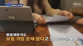 취업•여권 제작•보험 가입까지 가능한 불법체류자의 한국 생활 TV CHOSUN 230706 방송