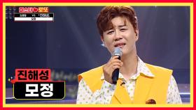 ‘모정’♪ 정통 트롯이라고 쓰고 진해성이라고 읽기😎 TV CHOSUN 230720 방송