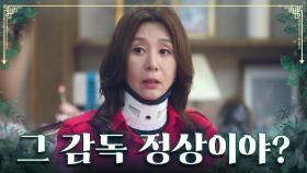 다연의 드라마 캐스팅 소식에 감독 의심하는 명길🙄 TV CHOSUN 230722 방송