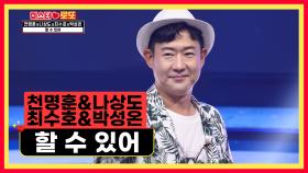 원조 한류 부담보이 천명훈 이즈백✌️ ‘할 수 있어’♪ TV CHOSUN 230727 방송