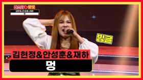 롱다리의 그녀가 왔다💃 김현정 ‘멍’♪ TV CHOSUN 230727 방송