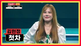100점 향해 달려가는 현정‘s 고음 열차 출↗바~알🚋 ‘첫차’♪ TV CHOSUN 230727 방송