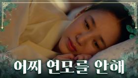 우린 운명이야..돌쇠 생각으로 잠 못 이루는 박주미💖 TV CHOSUN 230729 방송