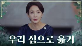 아씨들의 거처를 옮기기 위해 정후로 유혹하는(?) 윤해영 TV CHOSUN 230729 방송