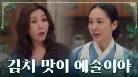 조선의 며느리 바이브😎 최명길도 반한 주미의 김치😋 TV CHOSUN 230729 방송