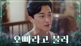 “알고 보면 괜찮은 오빠야😏” 주미에게 꾸준히 어필하는 지영산 TV CHOSUN 230729 방송