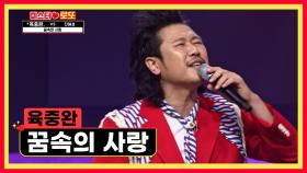 재즈 매력 더한 육중완표 감성👍 ‘꿈속의 사랑(이찬원ver.)’♪ TV CHOSUN 230803 방송