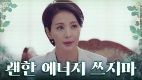 아씨들을 다시 데려가고 싶은 다감 vs 결사반대하는 해영 TV CHOSUN 230806 방송