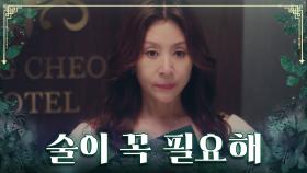 호텔방으로 가는 길이 너무 떨려서 술이 마시고 싶은 명길😵 TV CHOSUN 230806 방송