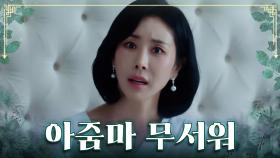 섬뜩한(?) 아줌마 내보내고 소저네 불러오자는 한다감 TV CHOSUN 230806 방송