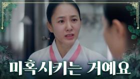 안돼! 모든 전생을 말하기 전에 부채를 찢어버린 주미😱 TV CHOSUN 230813 방송