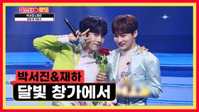 ‘달빛 창가에서’♪ 전하는🌙 서진&재하의 로맨틱한 고백🌹 TV CHOSUN 230817 방송