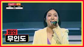 정인표 감성 파도가 밀려오는 ‘무인도’♪ 무대🌊 TV CHOSUN 230824 방송