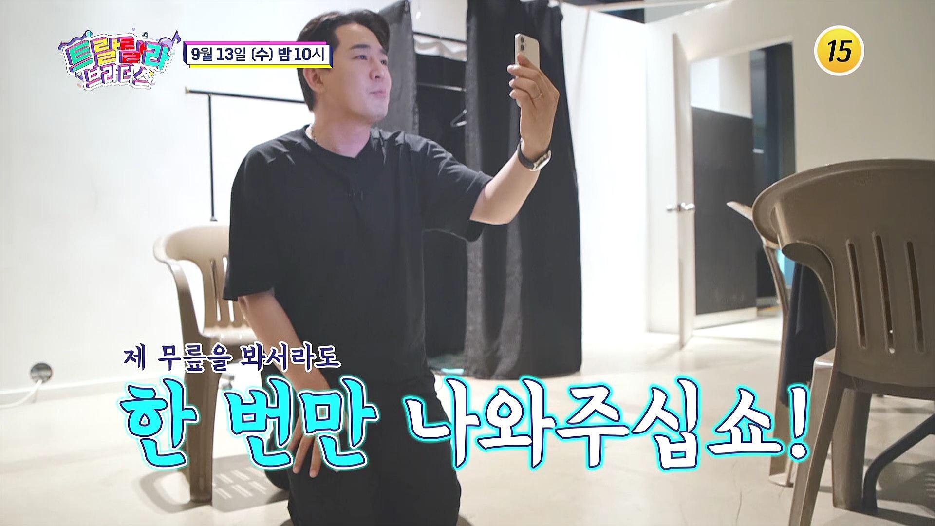 붐작교는 사랑을 싣고!_트랄랄라 브라더스 19회 예고 TV CHOSUN 230913 방송 | ZUM TV
