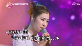감성 퀸👑 홍자의 ‘울지마라 세월아’♬ 감성 충전 완료⚡️ TV CHOSUN 230905 방송