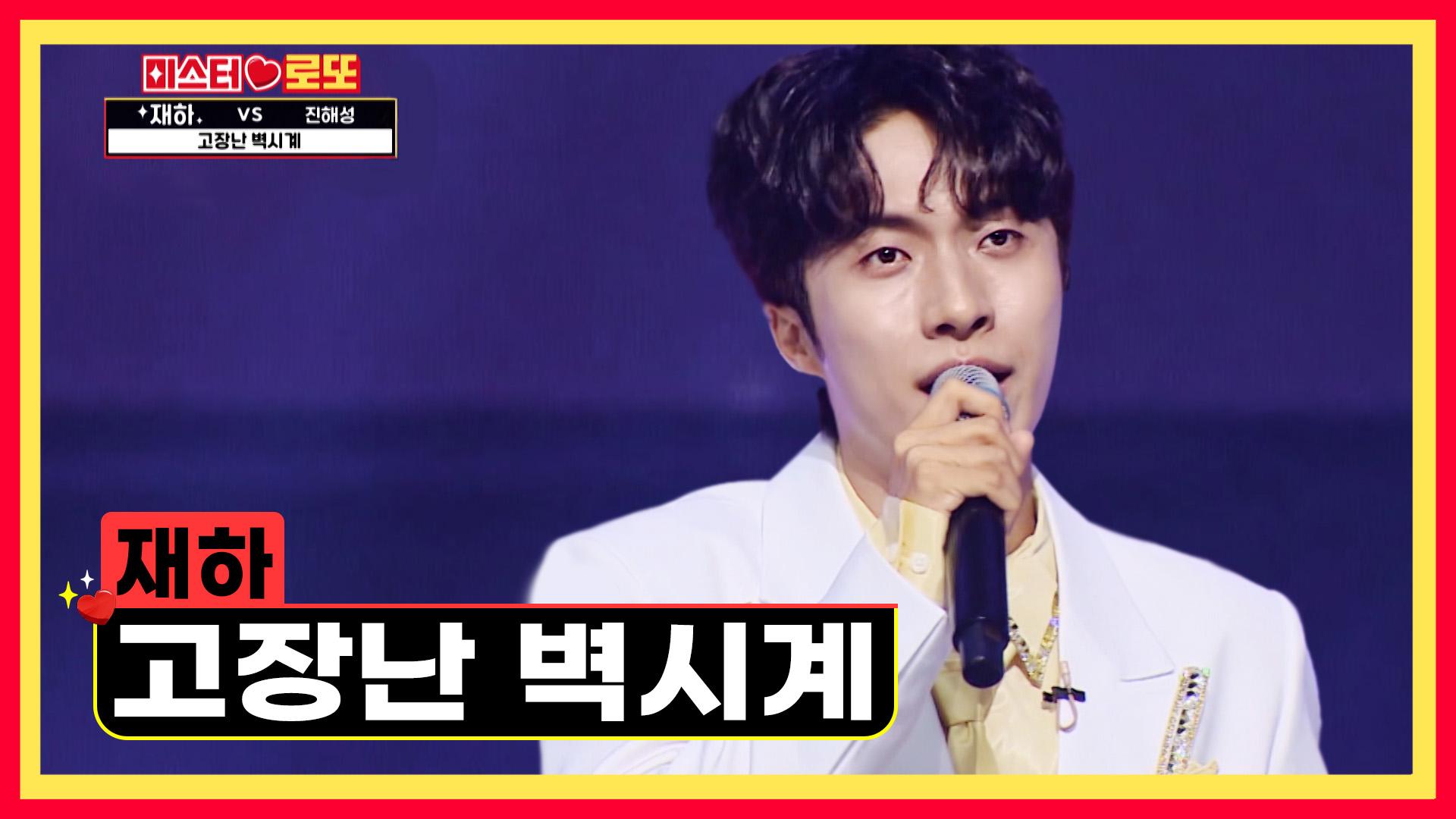 ‘고장난 벽시계’♬ 재하의 음색에 가을 감성 충전 완료🤩 TV CHOSUN 230907 방송 | ZUM TV