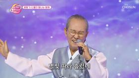 시간이 흘러도 변치 않는 레전드😎 윤항기의 ‘별이 빛나는 밤에’♪🌠 TV CHOSUN 230912 방송