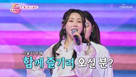 매일매일 지윤이 무대 즐기러 화밤에 ‘올래’♪😆 TV CHOSUN 230912 방송