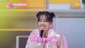 오늘만큼은 유미에게 100점 제발🙏 ‘주라주라’♪ TV CHOSUN 230912 방송