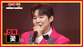 여러분의 ‘꽃’♪이 되고 싶은 화사한 진욱꽃 등장🌸 TV CHOSUN 230914 방송