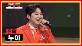 진욱이가 제일 사랑하는 ‘누이’♪는 바로 여러분💖 TV CHOSUN 231019 방송