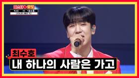 감성 충전 완료한 밀크 수호🤩 ‘내 하나의 사람은 가고’♬ TV CHOSUN 231019 방송