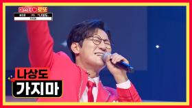 목요일은 상도의 날😎 승리의 기운아 ‘가지마’♪ TV CHOSUN 231019 방송