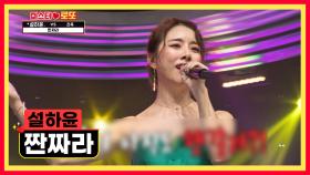 승리의 여신 하윤이가 왔으니 잘 가요~😉 ‘짠짜라’♪ TV CHOSUN 231019 방송