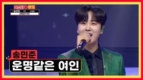 민준이의 ‘운명같은 여인’♫ 나야 나!! 바로 나~💕 TV CHOSUN 231019 방송