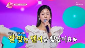 ‘번쩍 번쩍’♪ 내 마음속에서 수없이 빛나는 예슬이✨ TV CHOSUN 231024 방송