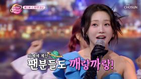 K-트롯의 미래😎 글로벌 스타 홍지윤의 ‘제3한강교’♪ TV CHOSUN 231031 방송