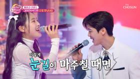 💗설렘 가득💗 태연&지현이가 운명처럼 ‘또 만났네요’♪ TV CHOSUN 231031 방송