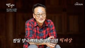 조선통신사와 일본 외교승이 존경한 박제상 TV CHOSUN 231105 방송