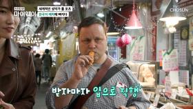 ❤대한영국인❤ K-시장과 사랑에 빠진 폴 포츠🥰 TV CHOSUN 231112 방송