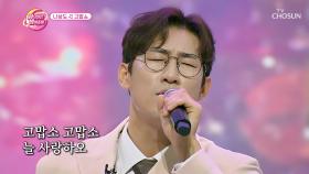 화요일 밤에🌙 상도 노래 들을 수 있다니 ‘고맙소’♪ TV CHOSUN 231114 방송