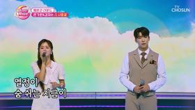 하트가 피어나는 화밤에 등장한 꽃 두 송이🌺 ‘사랑꽃’♪ TV CHOSUN 231114 방송