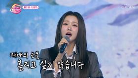 스승님 앞에서 부르니 더 잘 부르는 느낌 ‘엄마’♪ TV CHOSUN 231121 방송